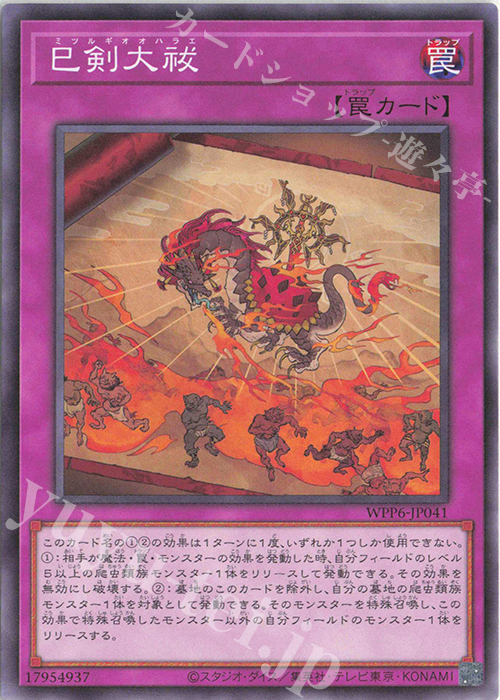 天叢雲之巳剣 プレイマット ycsj nagoya 2025 遊戯王 巳剣（みつるぎ