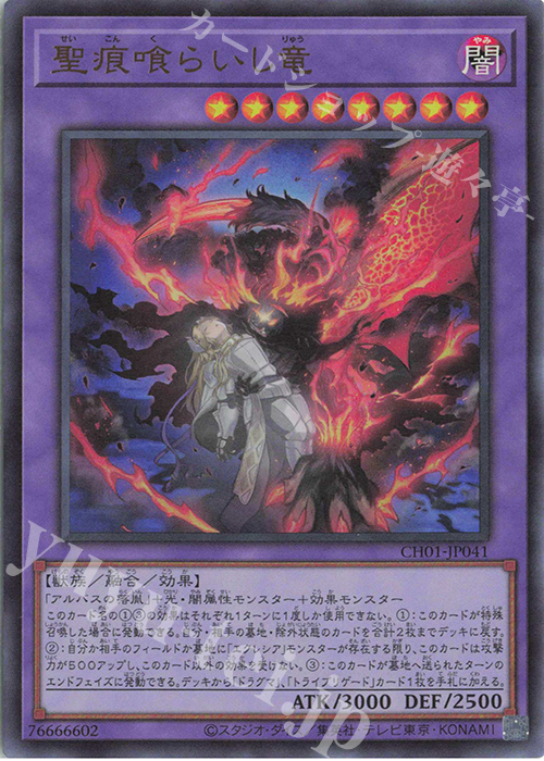 遊戯王 烙印 新規 白き竜の落胤 黒き竜のエクレシア 白き竜の落胤