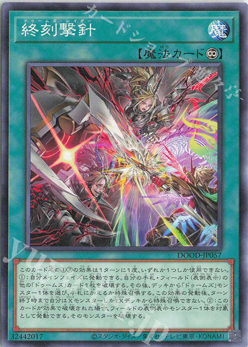 DOOM OF DIMENSIONS ばら売り まとめ売り DOOM OF DIMENSIONS ばら売り