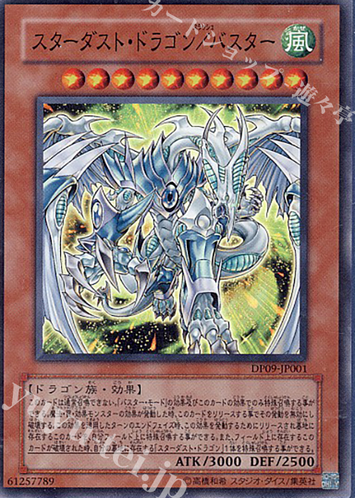 遊戯王 スターダストドラゴン/バスター & ブラック・マジシャン