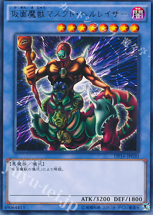 遊戯王 仮面魔獣マスクド・ヘルレイザー レリーフ 遊戯王 仮面魔獣