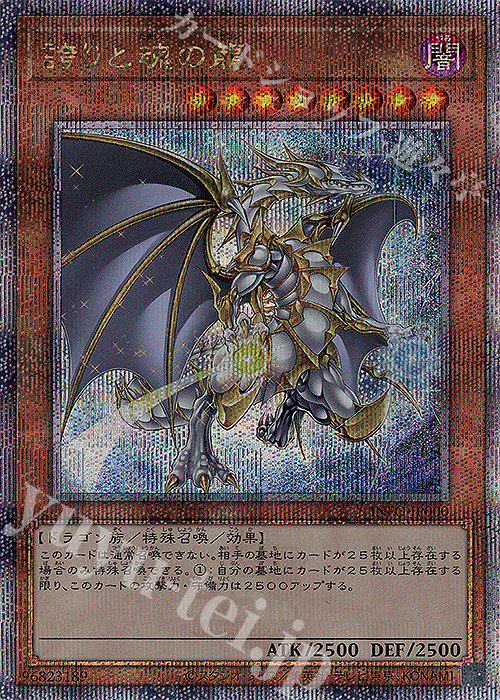 遊戯王 誇りと魂の龍 25th アジア PSA10】遊戯王 誇りと魂の龍 アジア