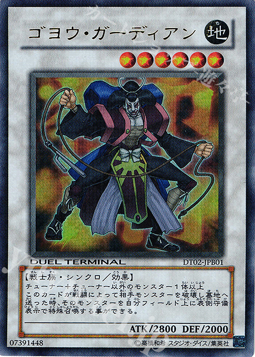 遊戯王 ゴヨウ・ガーディアン Amazon.co.jp: 遊戯王 ゴヨウ