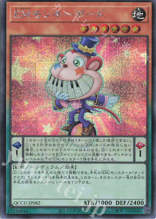 SE EMモンキーボード 買取 | [QCCU] QUARTER CENTURY CHRONICLE side