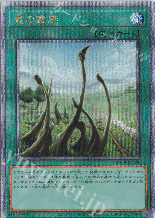 遊戯王 白き竜の霊獣 BPRC-JP024 遊戯王 白き竜の霊獣 BPRC-JP024