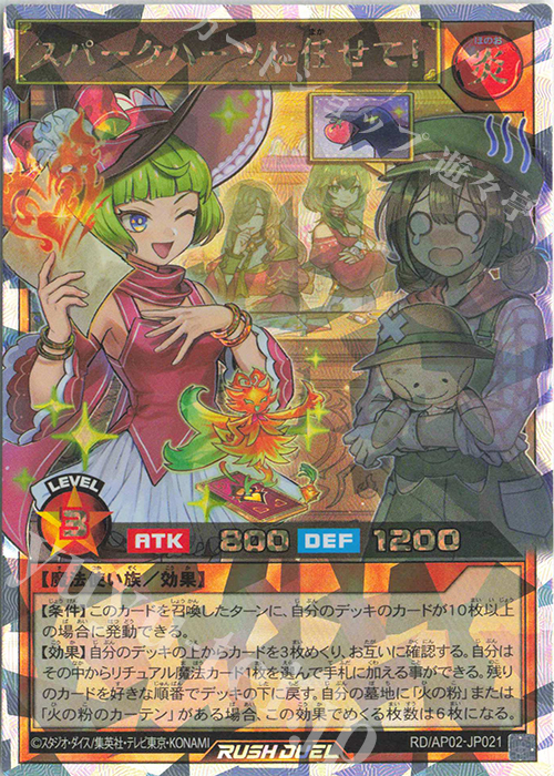 ORR スパークハーツに任せて! 販売 | [AP02] アドバンスパックリベンジ