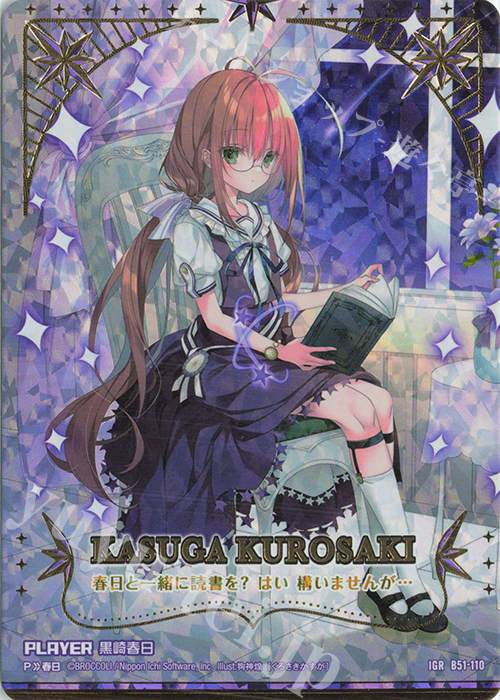 ゼクス ZX Z/X 黒崎春日 春日 IGR B51-110 狗神煌 カード検索 ｜ Z/X