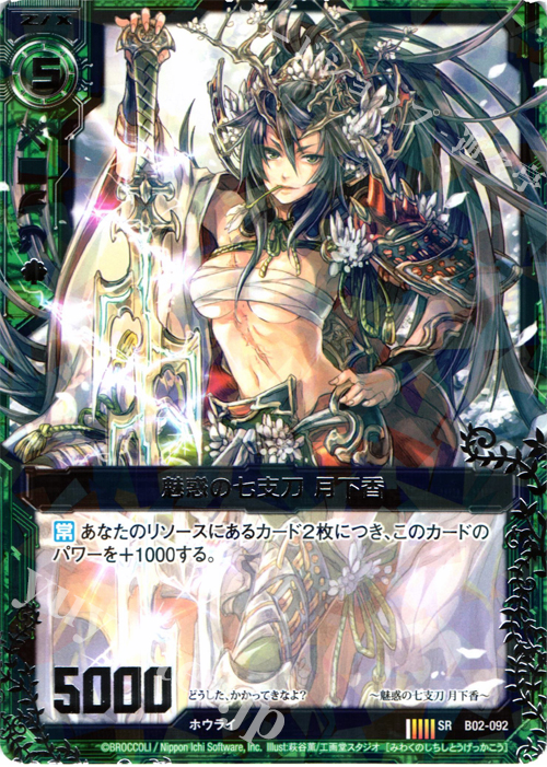 SR 魅惑の七支刀 月下香 販売 | [B02] 巨神の咆哮 | Z/X-Zillions of