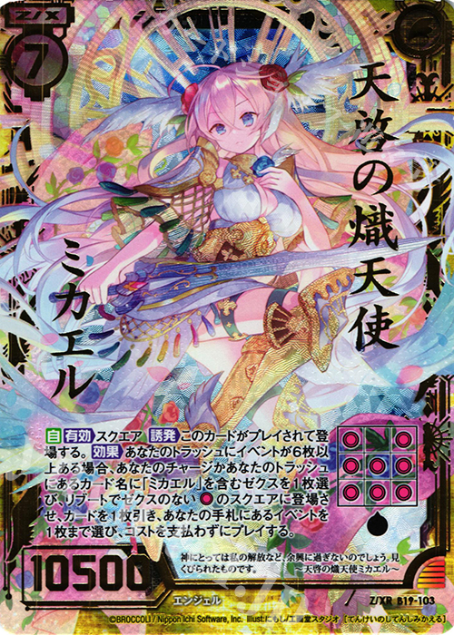 Z/XR 天啓の熾天使ミカエル 販売 | [B19] 真神降臨編 覇神を穿つ者 | Z