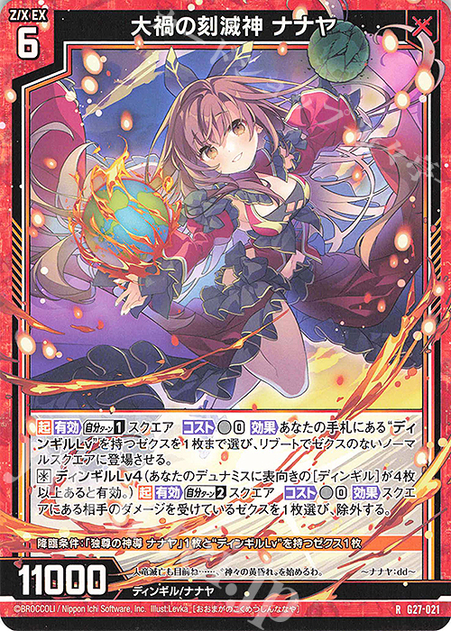 R 大禍の刻滅神 ナナヤ 販売 | [G27] ストーリーデッキ 神々の黄昏れ
