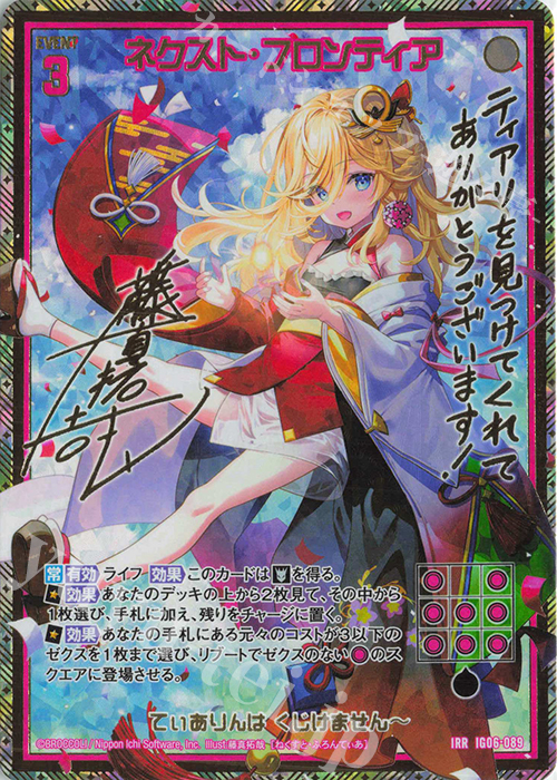 Z/X ゼクス IG06-090 ルナ・プレーナ IRR仕様 Z/X ゼクス IG06-090