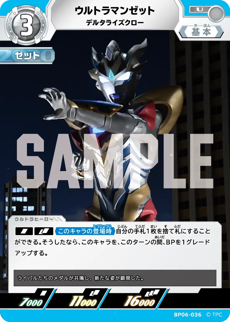 ウルトラマンカードゲーム 第6弾 ウルトラマンゼットSSSP デルタライズ