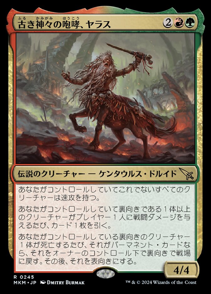 取り憑かれたケンタウルス 日本語 foil 取り憑かれたケンタウルス [TOR