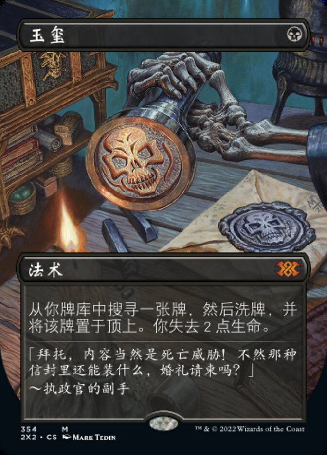 MTG 伝国の玉璽/Imperial Seal 日本語 MTG 伝国の玉璽/Imperial Seal
