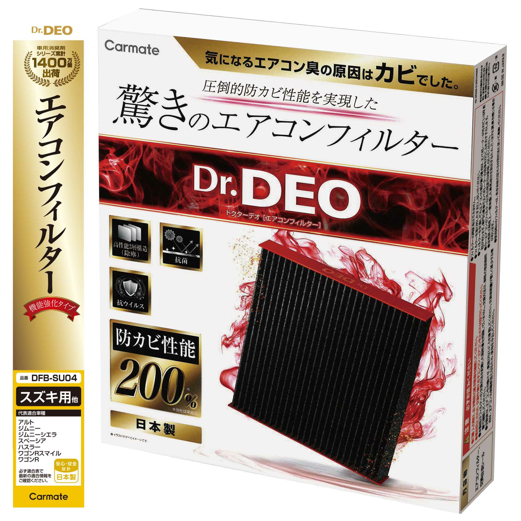 DFB-SU04 ドクターデオベーシック エアコンフィルター スズキ用03