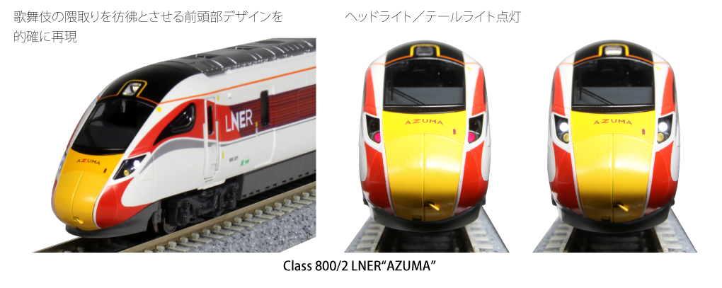 KATO 10-1674 英国鉄道Class800/2 LNER AZUMA 5両セット | TamTam