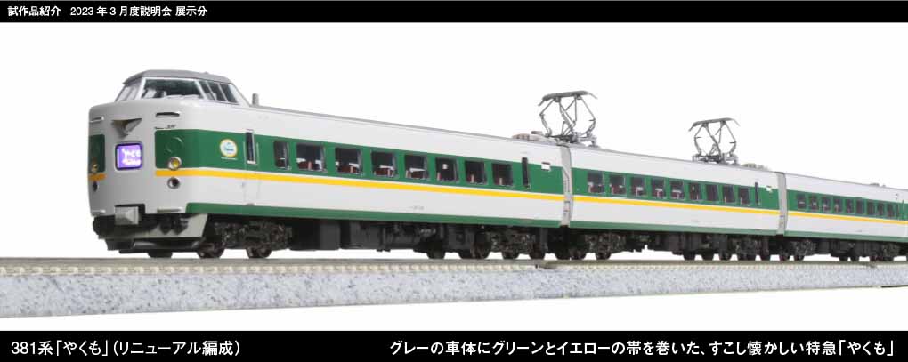 KATO 10-1777 381系 やくも リニューアル編成 6両基本セット Nゲージ