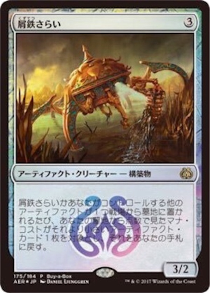 MTG EDH デッキ エーテリウム造物師、フレイヤ MTG EDH デッキ