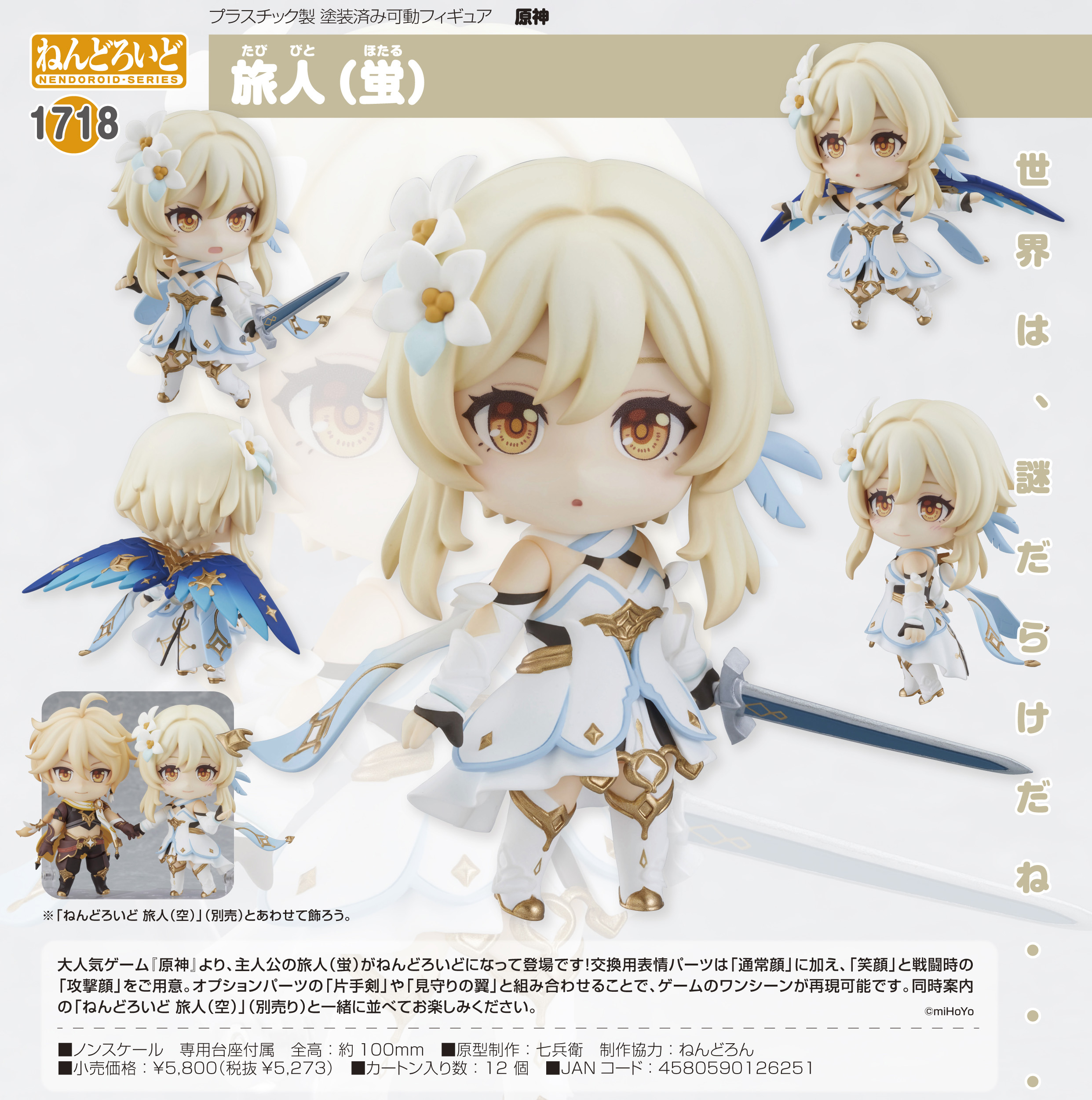 原神 ねんどろいど 旅人蛍&空 セット 原神 ねんどろいど 蛍 空 セット