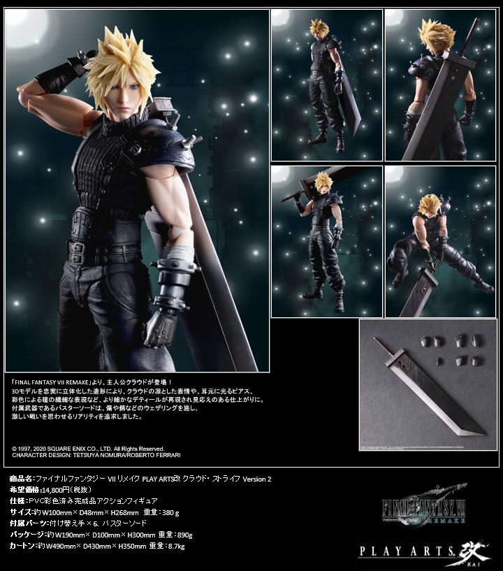 FF7 リメイク プレイアーツ改 クラウド・ストライフ Version 2 PLAY