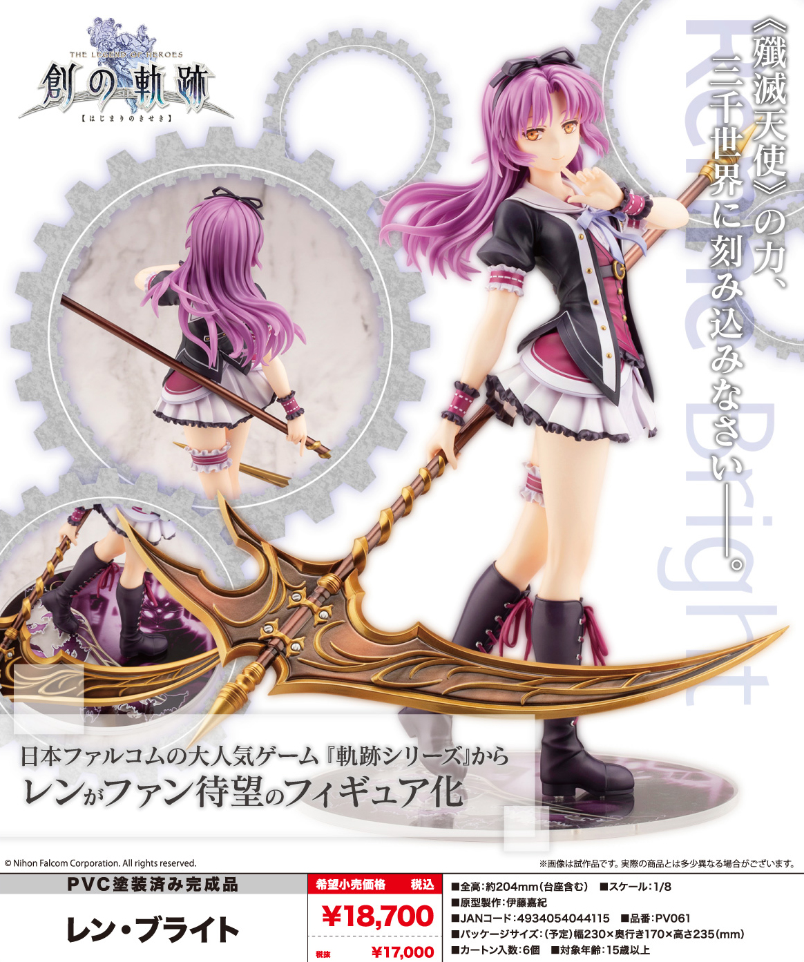 創の軌跡 レン•ブライト 殲滅天使こと「レン・ブライト」が、『閃の