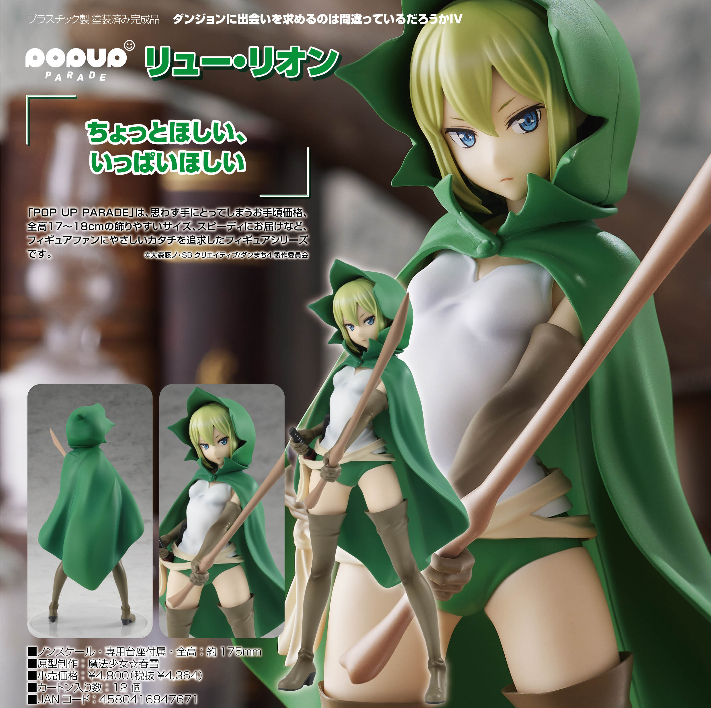 ダンジョンに出会いを求めるのは間違っているだろうかIV リューリオン