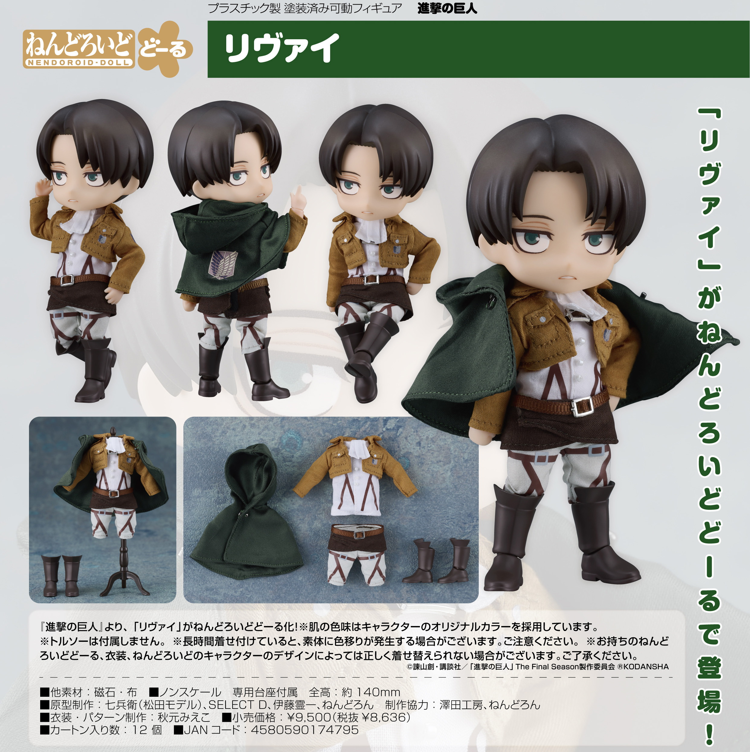ねんどろいどどーる リヴァイ 販売 進撃の巨人 完成品 可動フィギュア