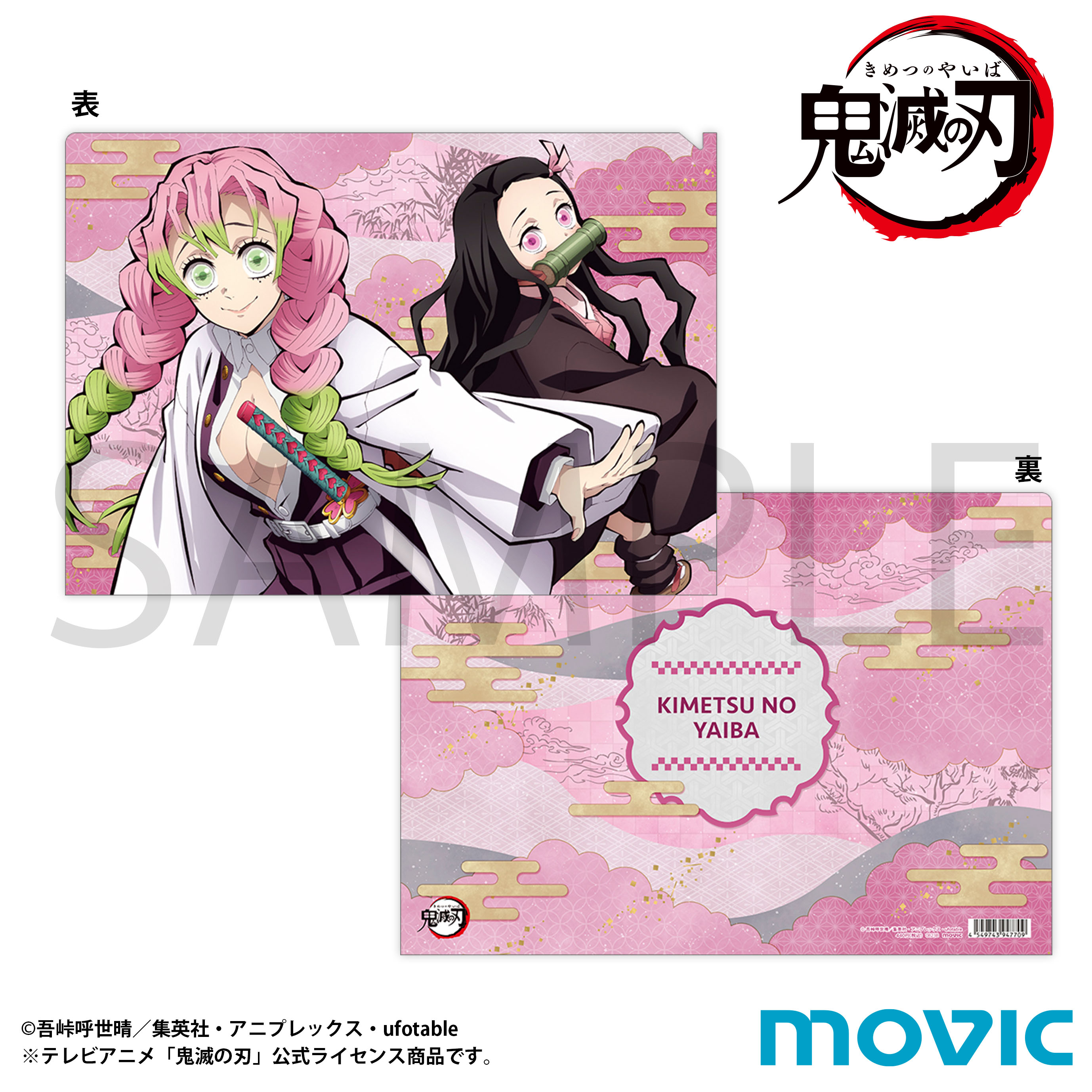 鬼滅の刃_クリアファイル／B：竈門 禰豆子＆甘露寺 蜜璃 | 公式グッズ