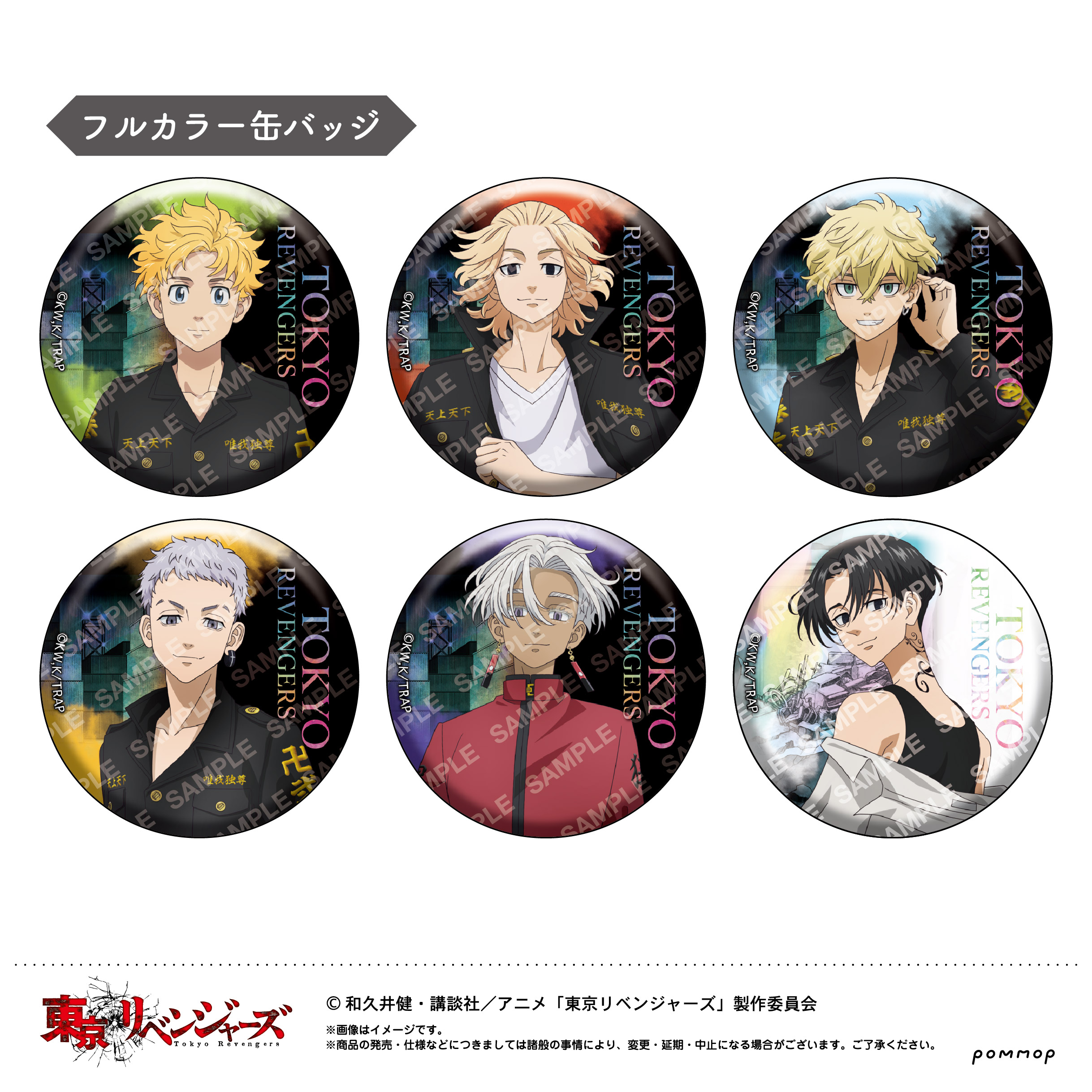 灰谷竜胆 東リベ 新体験展 原画展 缶バッジ 東リべ 東京リベンジャーズ