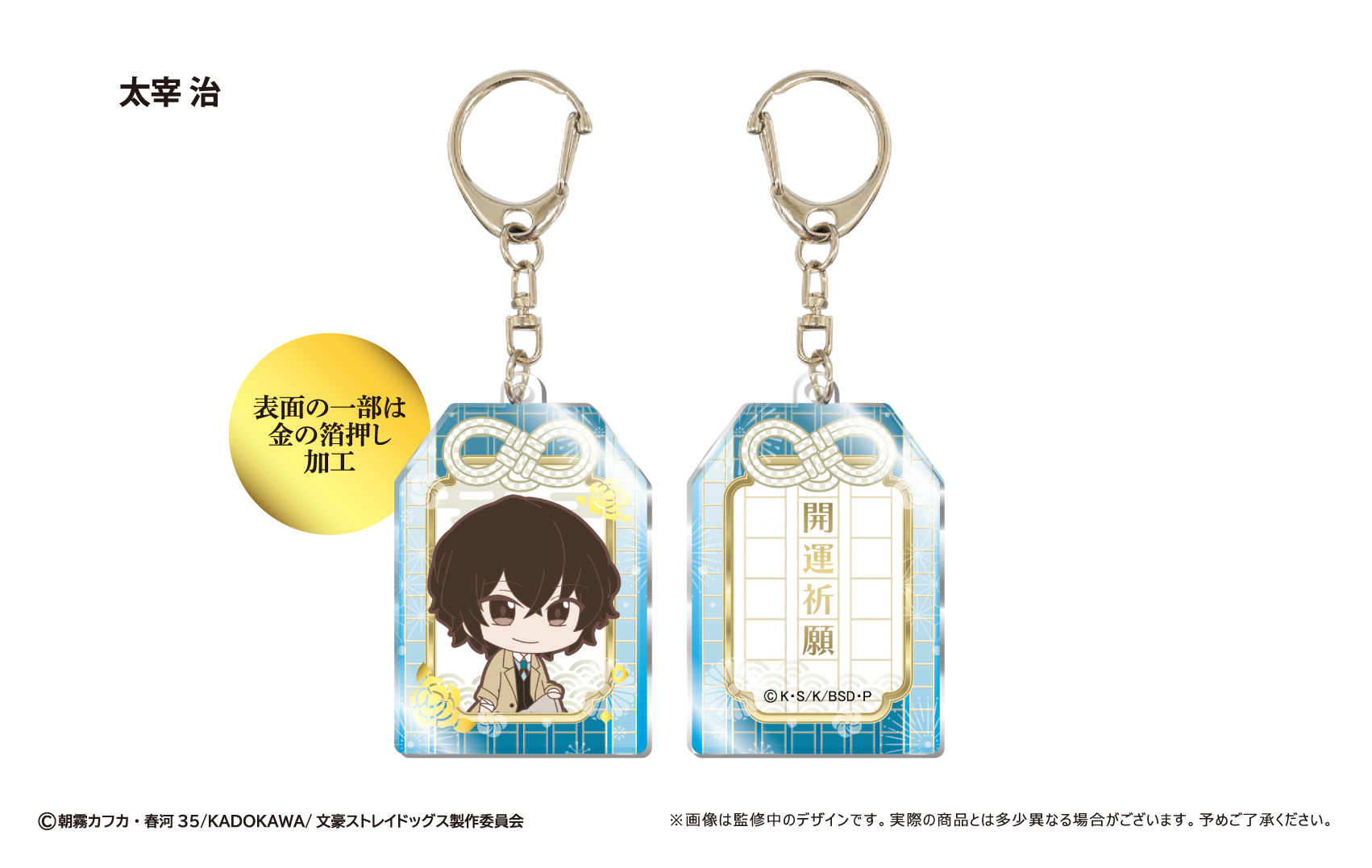 文豪ストレイドッグス 迷ヰ犬怪奇譚 アクリルキーホルダー マルイ 太宰