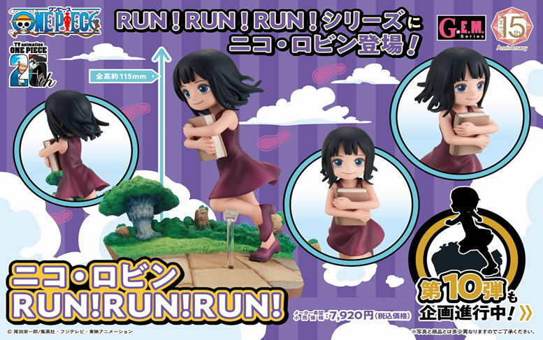 ワンピース_G.E.M.シリーズ ニコ・ロビン RUN!RUN!RUN! | 公式グッズ