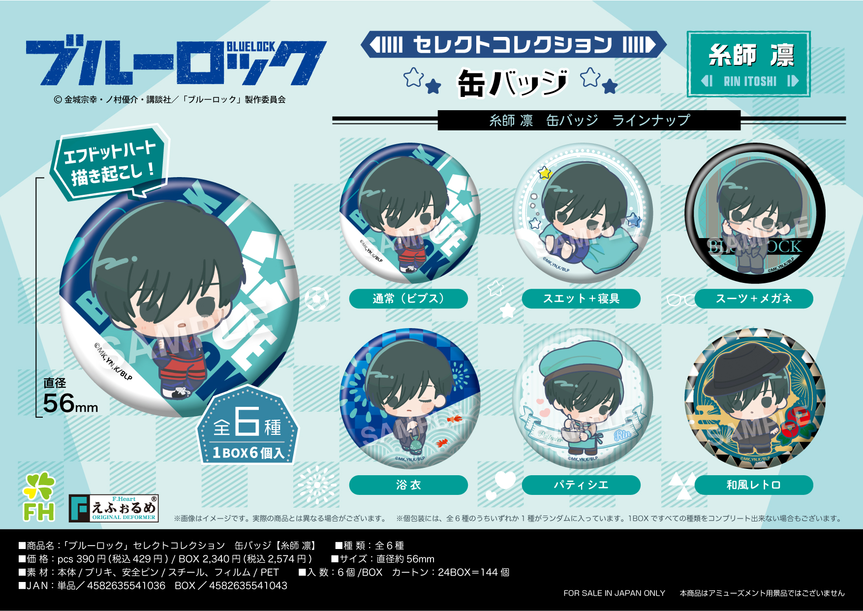 ブルーロック 糸師凛 缶バッジ ブルロ展 セール ブルーロック ブルロ展