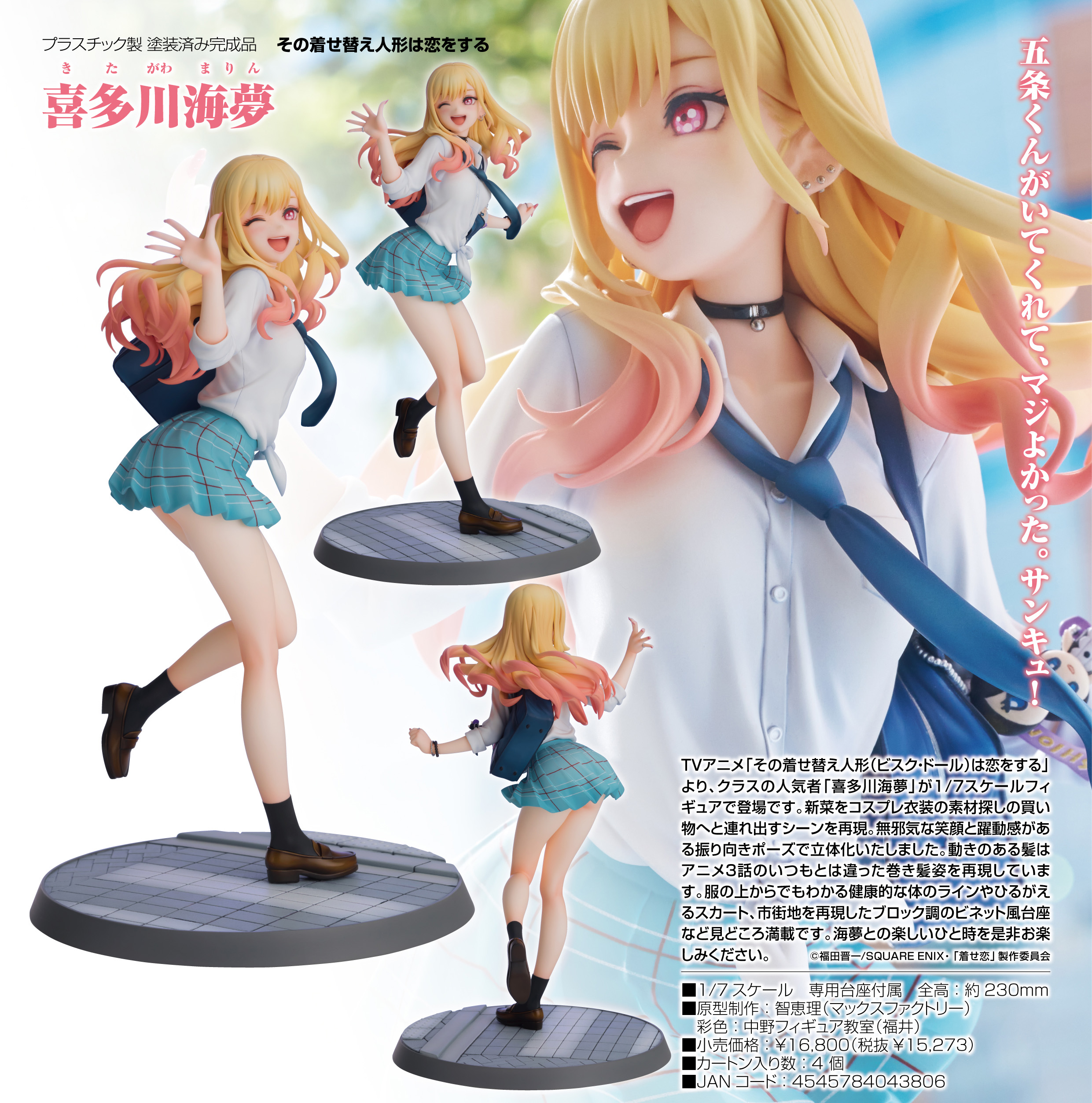 1 7スケール 喜多川海夢 水着ver. 未開封 「その着せ替え人形（ビスク