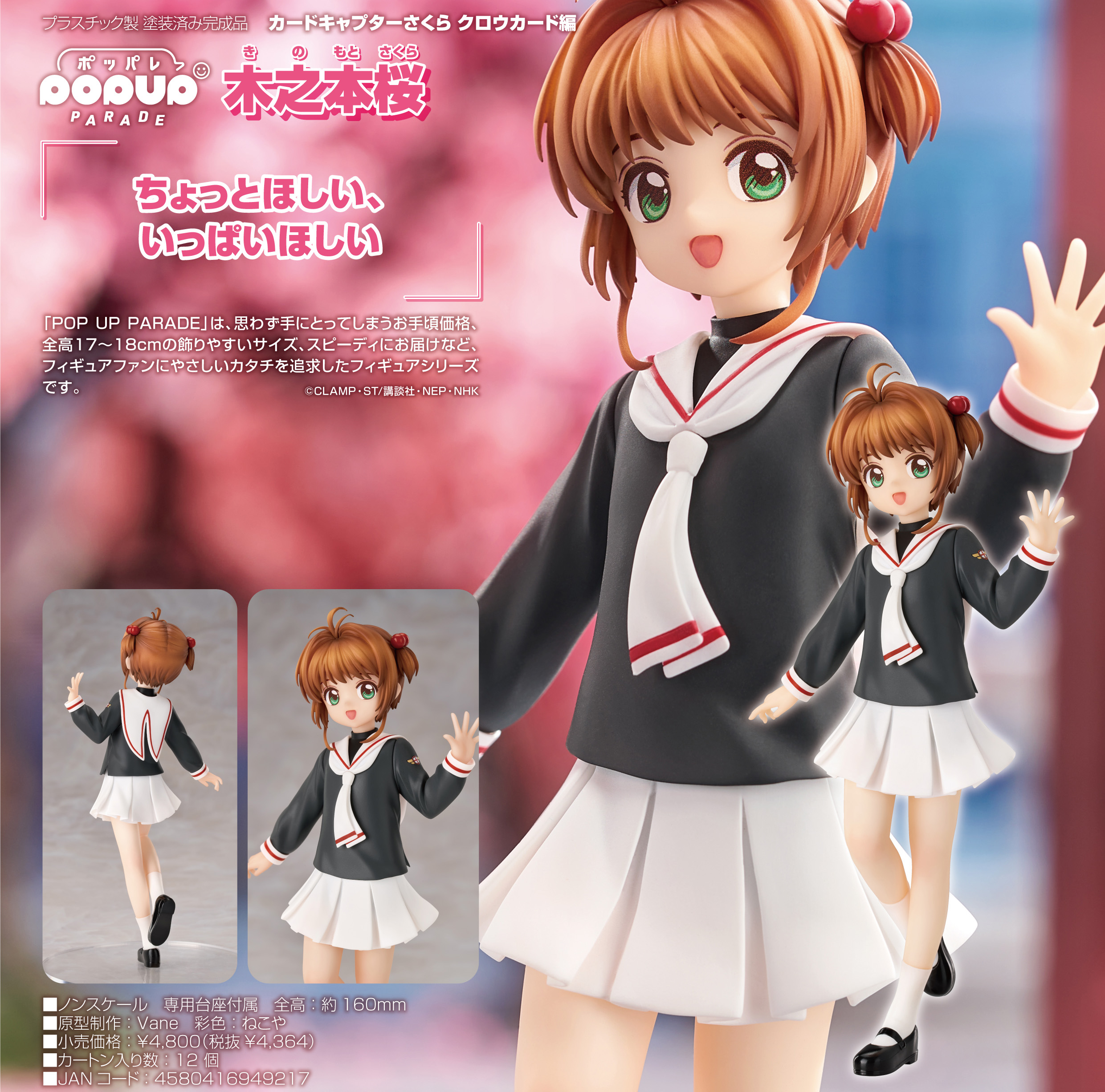 カードキャプターさくら クロウカード編 82枚 被りなし カード