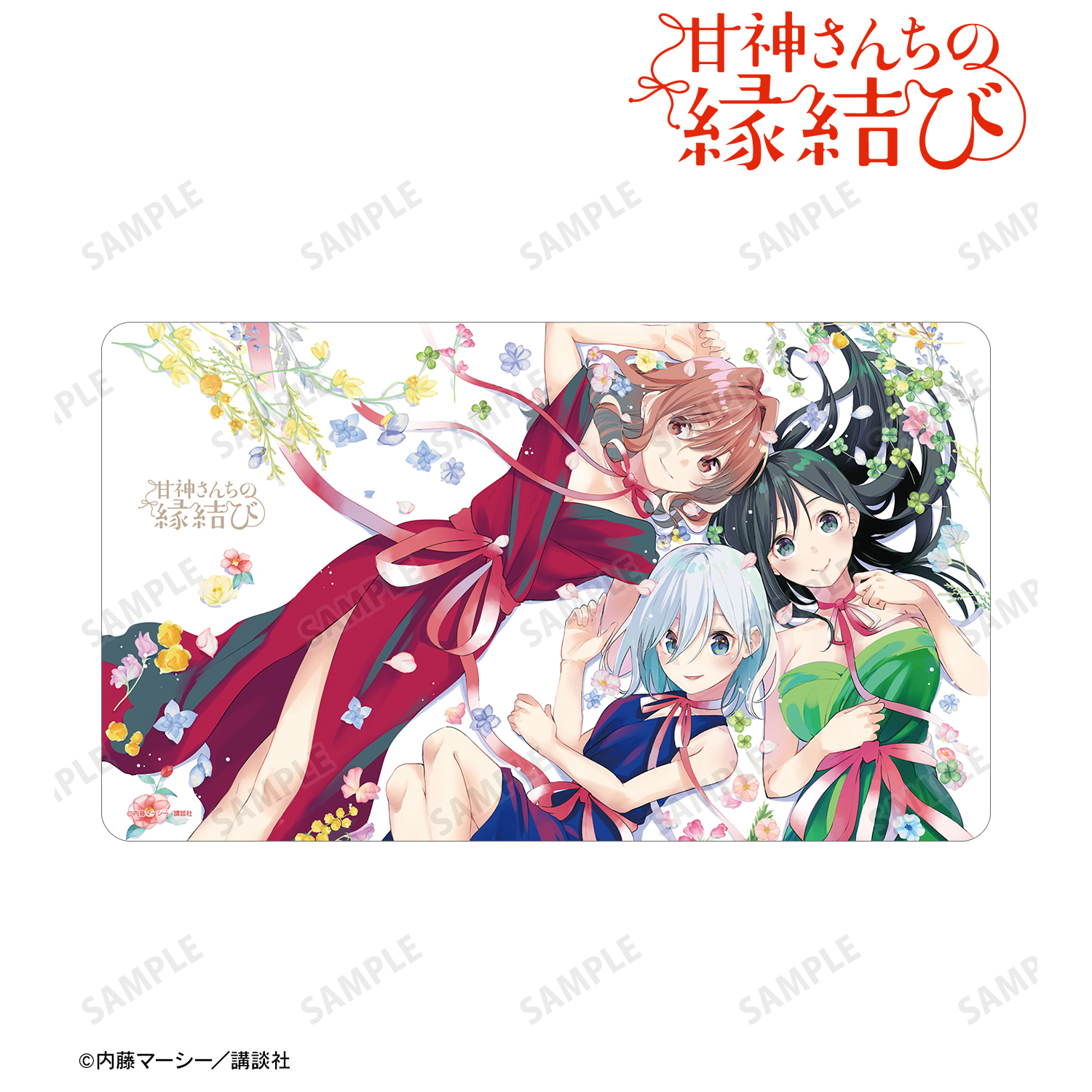 送料無料 いつまで 甘神さんちの縁結び 甘神夜重: 非売品 イラスト