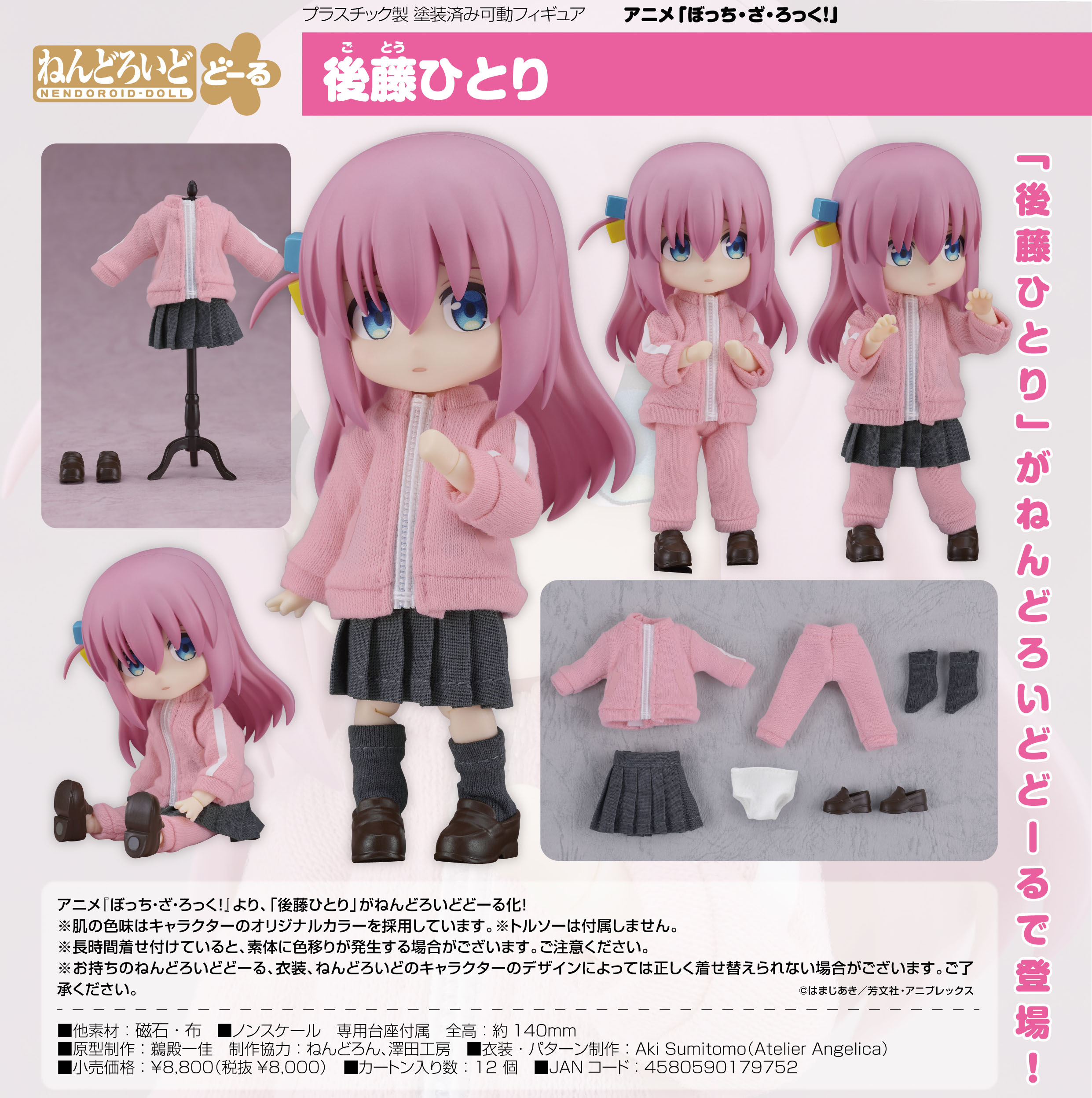 ねんどろいど ぼっちざろっく！ 5体まとめ売り 【公式通販】