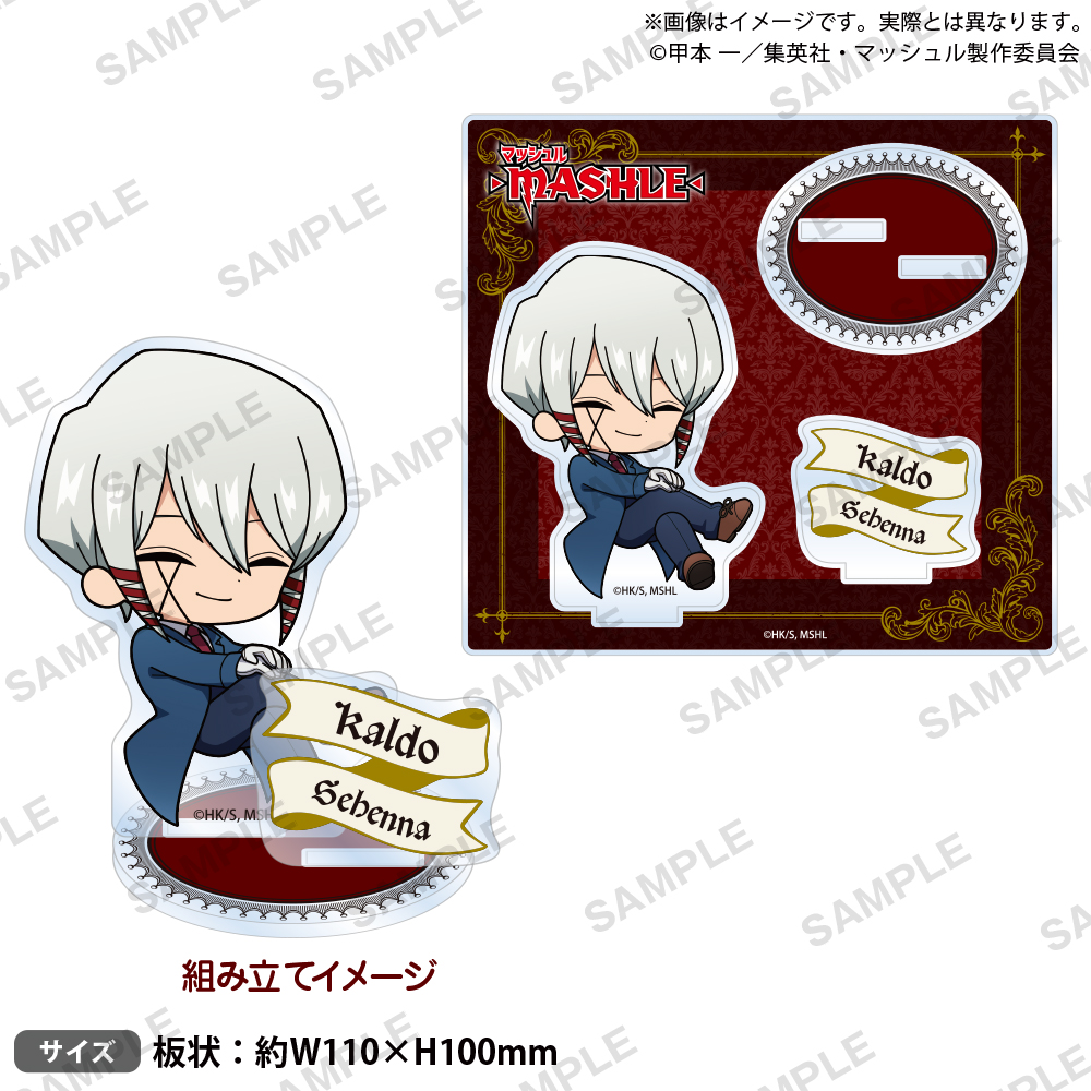 マッシュルカルドゲヘナアクリルスタンド マッシュル-MASHLE-_ころコレ