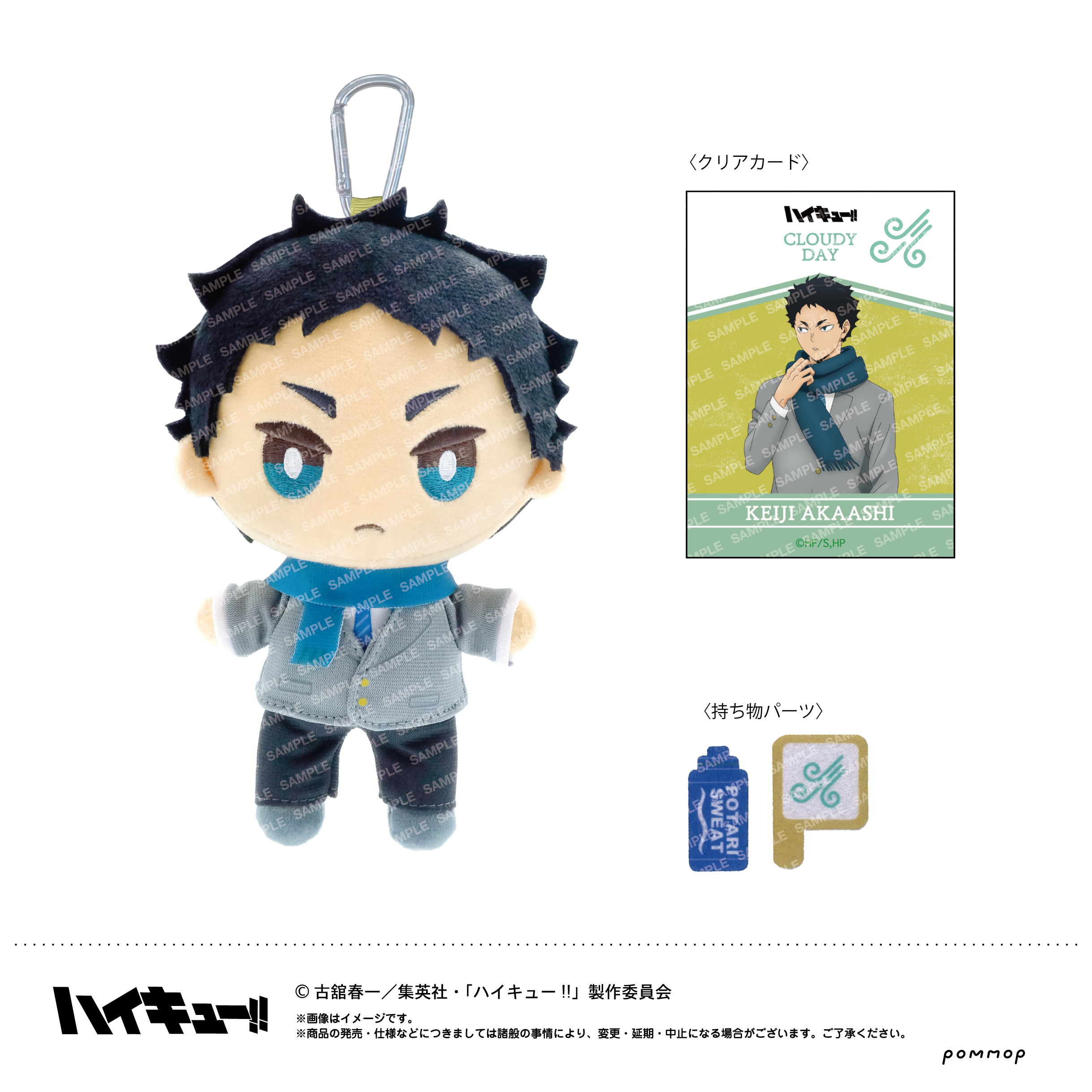 ハイキュー‼︎ 赤葦京治 もちマス ハイキュー もちマス もちもち