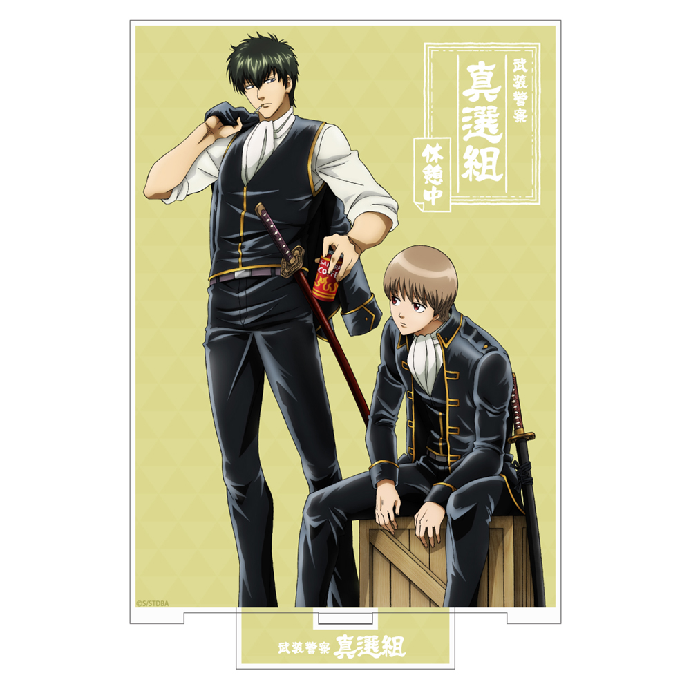 銀魂._土方十四郎&沖田総悟 おまわりさんのブレイクタイム アクリル