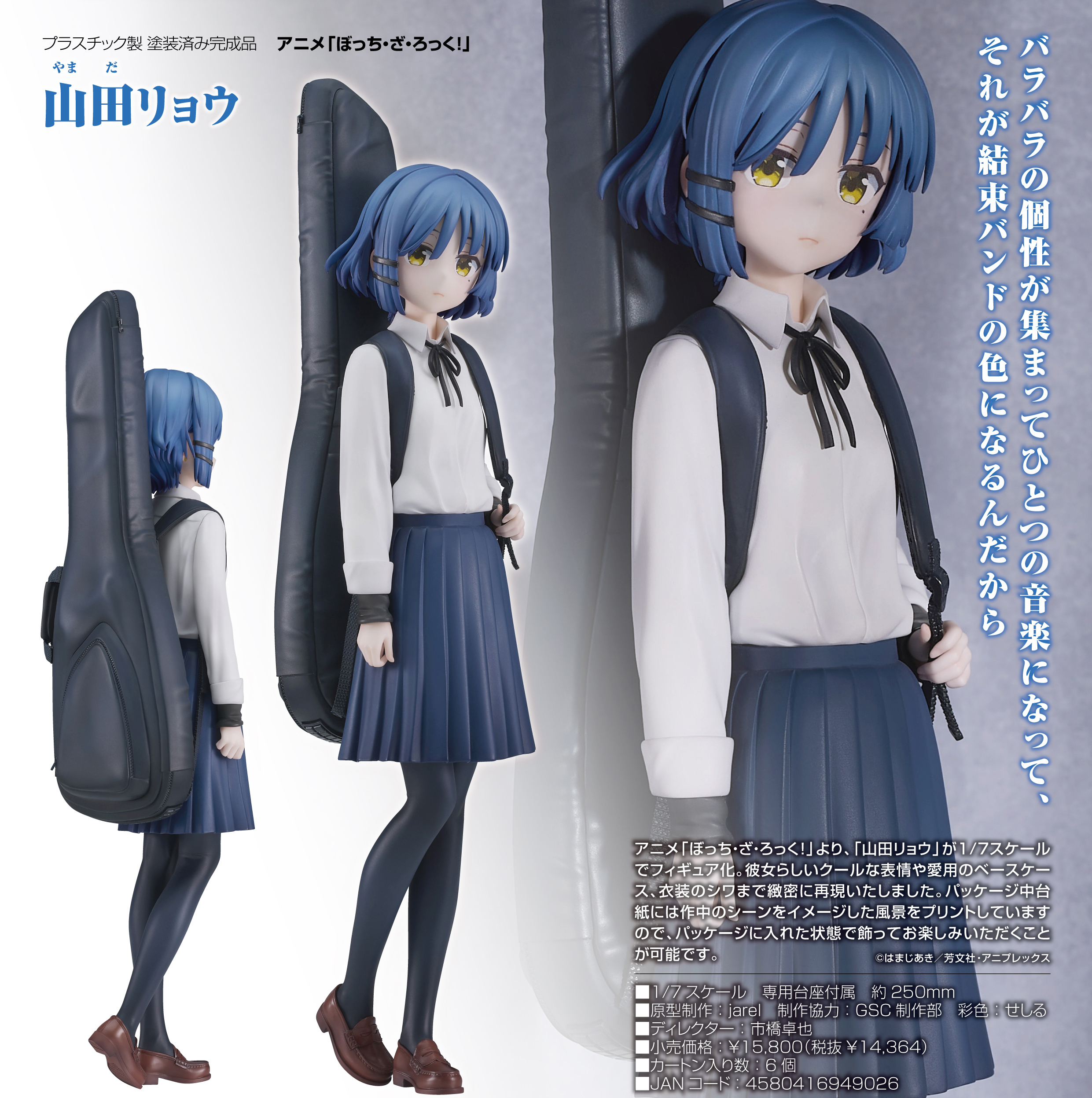 山田リョウ 「ぼっち・ざ・ろっく!」 1/7 完成品 フィギュア