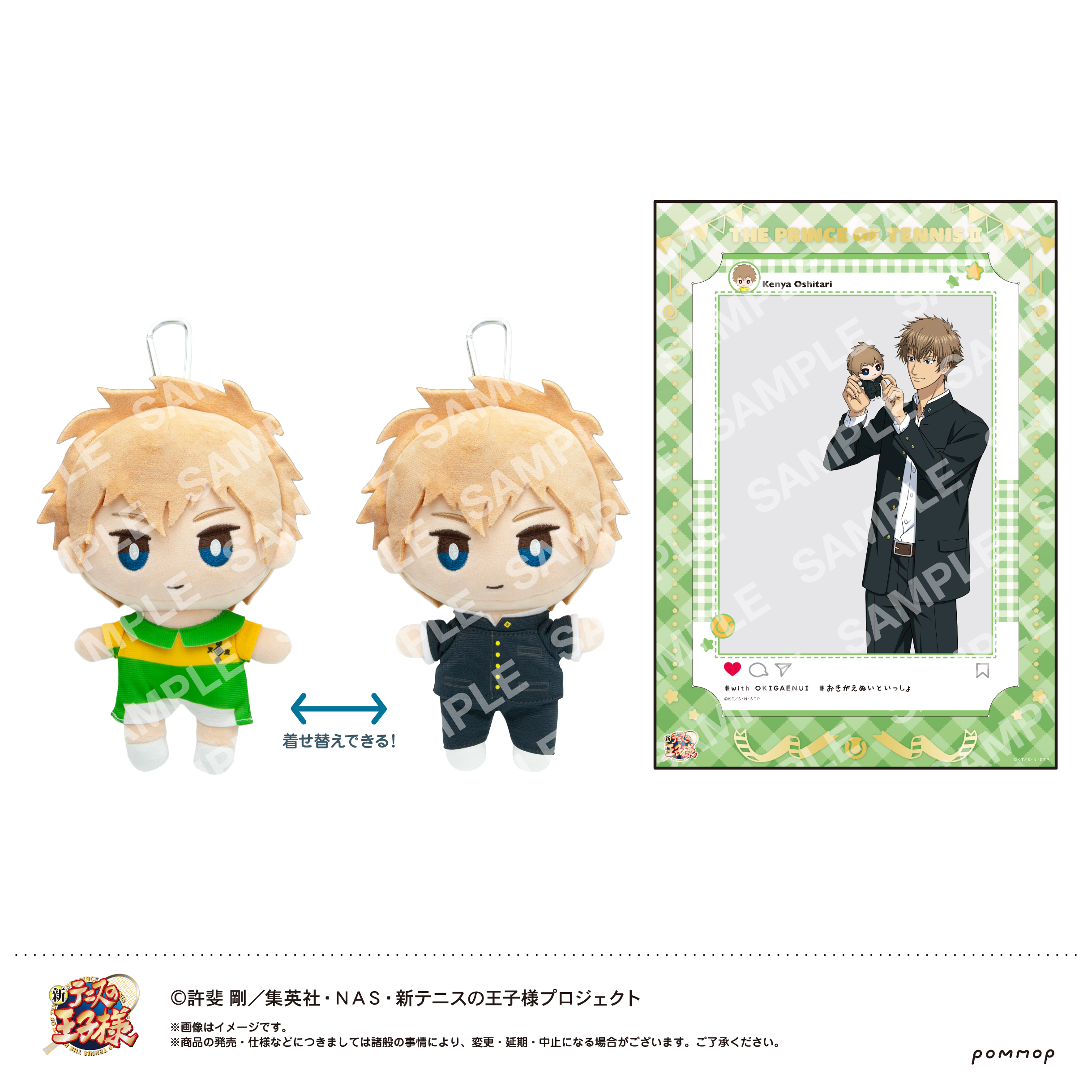 新テニスの王子様 おきがえぬいといっしょ 跡部景吾 缶バッジ まとめ