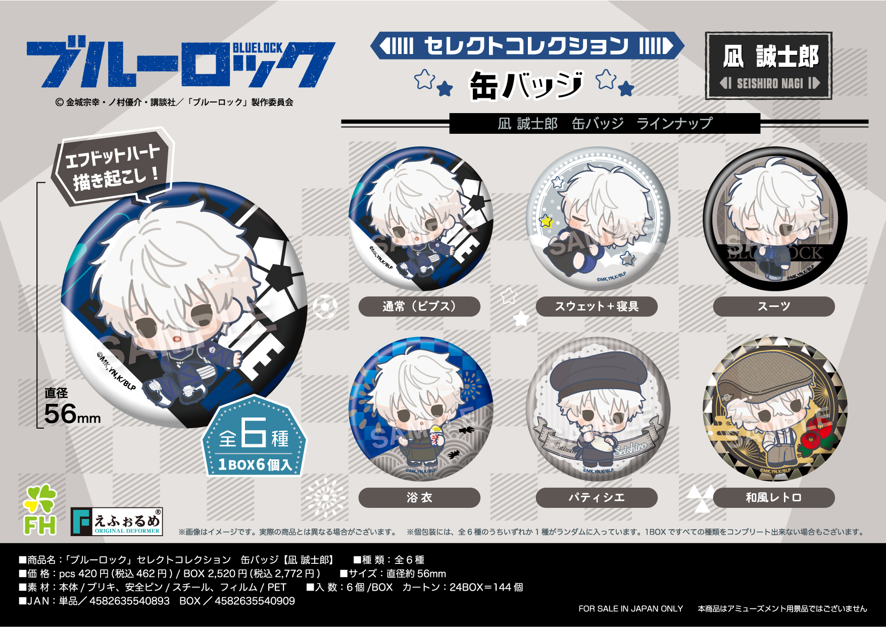 ブルーロック 凪誠士郎 マズル缶 中国再販 10個 ブルーロック Muzzle