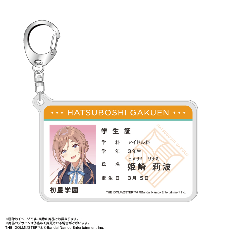 学園アイドルマスター_学生証風アクリルキーホルダー 姫崎莉波 | 公式