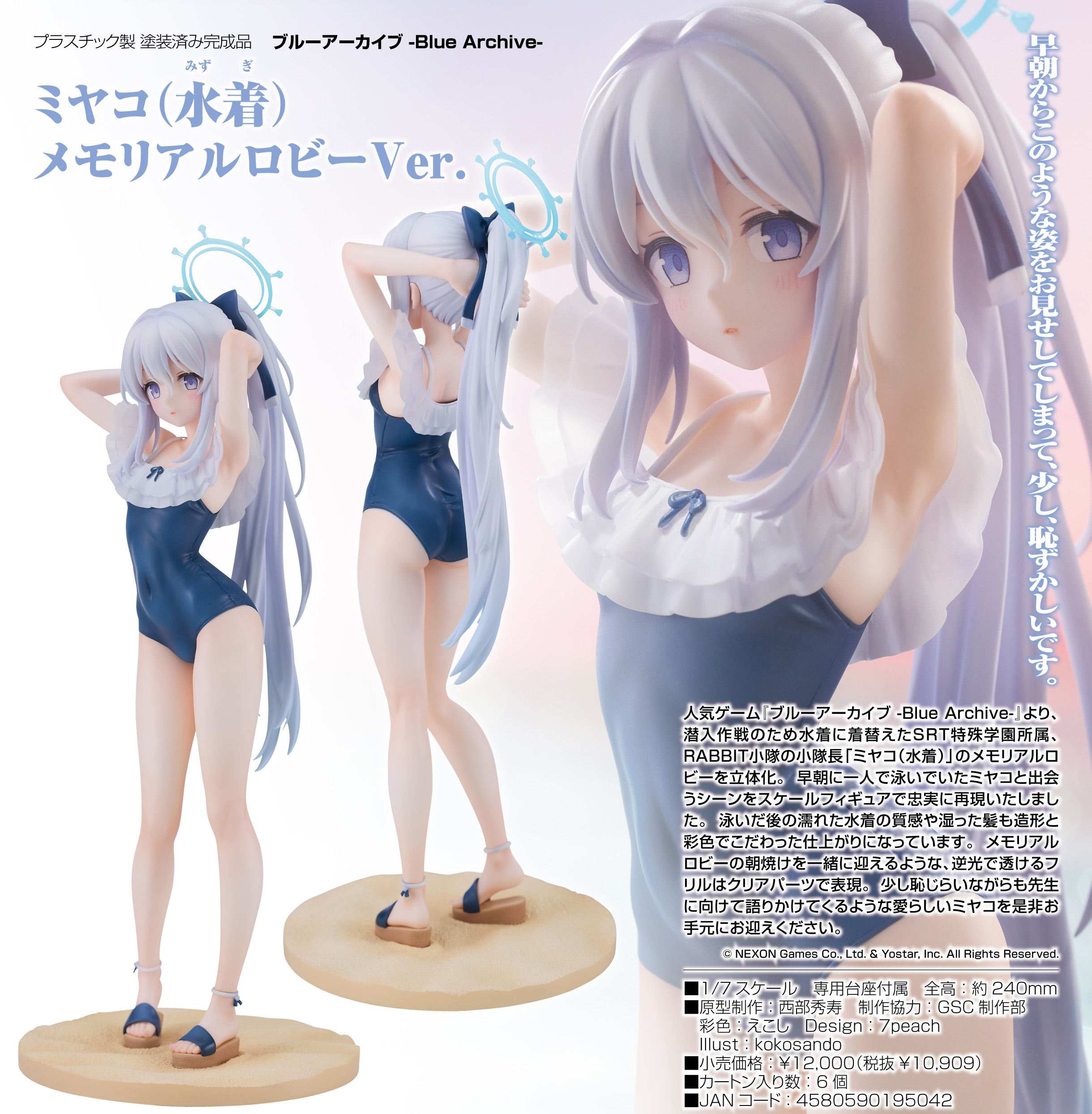 ブルーアーカイブ 月雪ミヤコ 1/7フィギュア ブルーアーカイブ 月雪