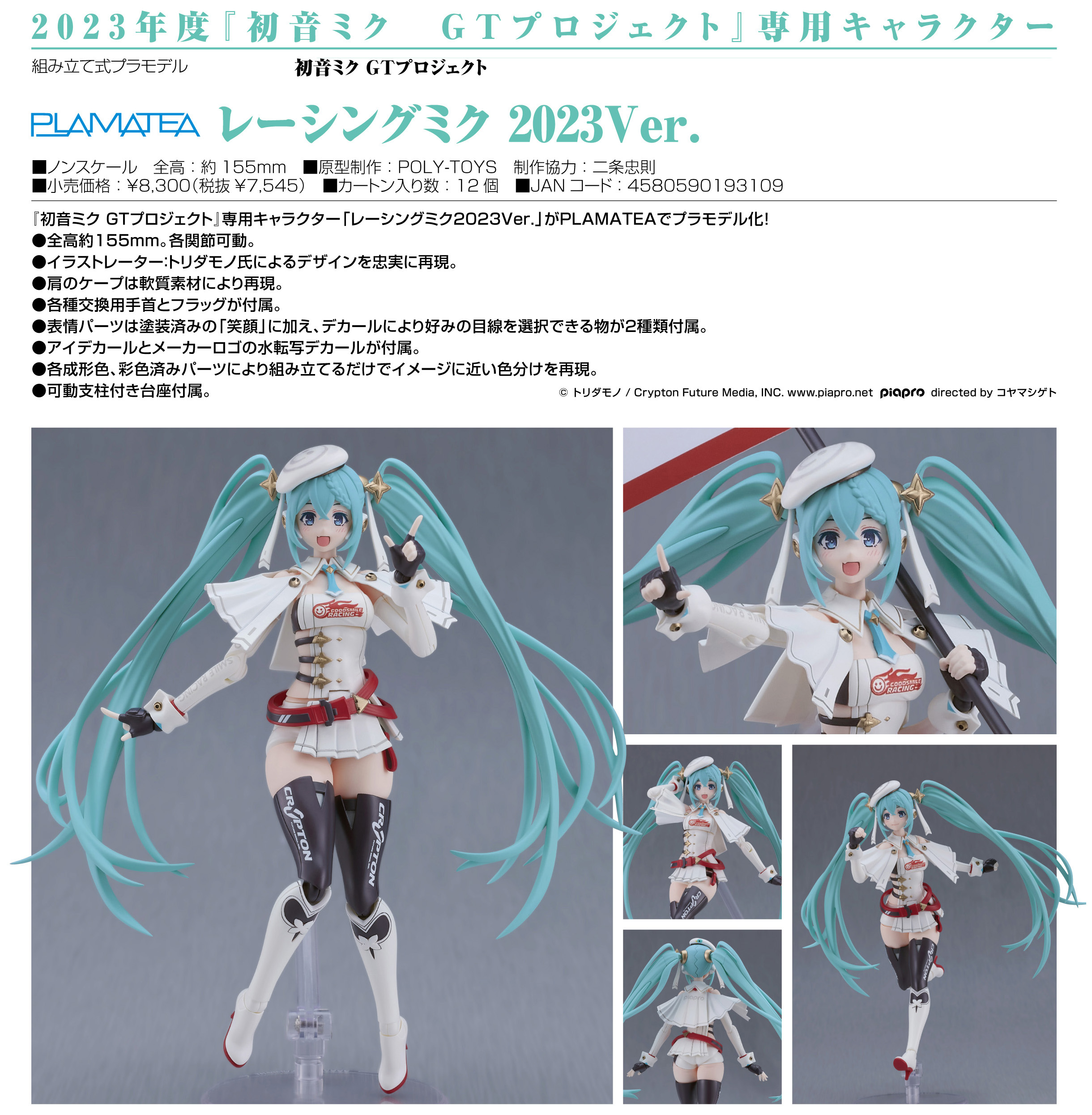 初音ミクGTプロジェクト_PLAMATEA レーシングミク 2023Ver. | 公式