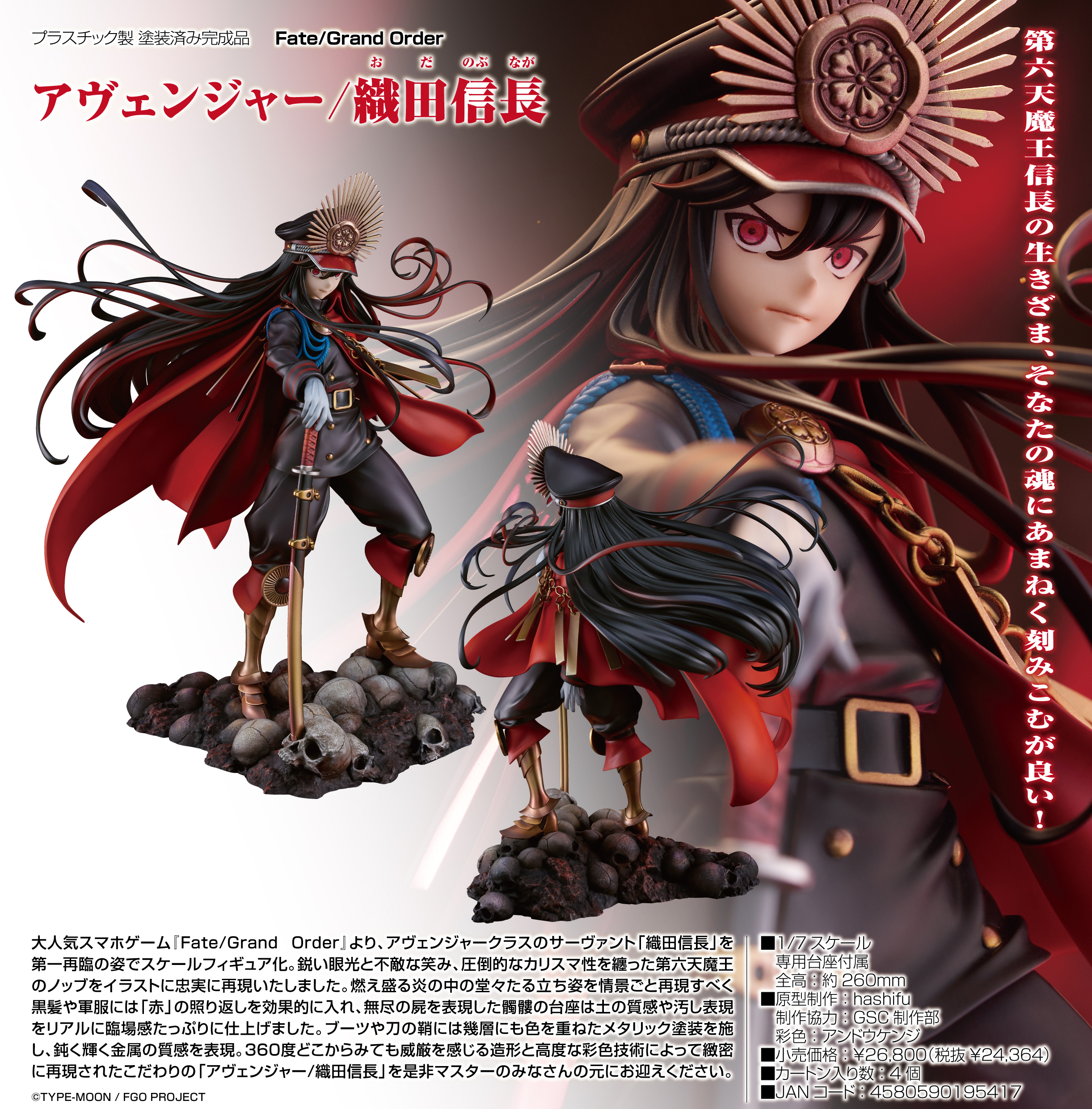 Fate/Grand Order_アヴェンジャー/織田信長 | 公式グッズ・公式