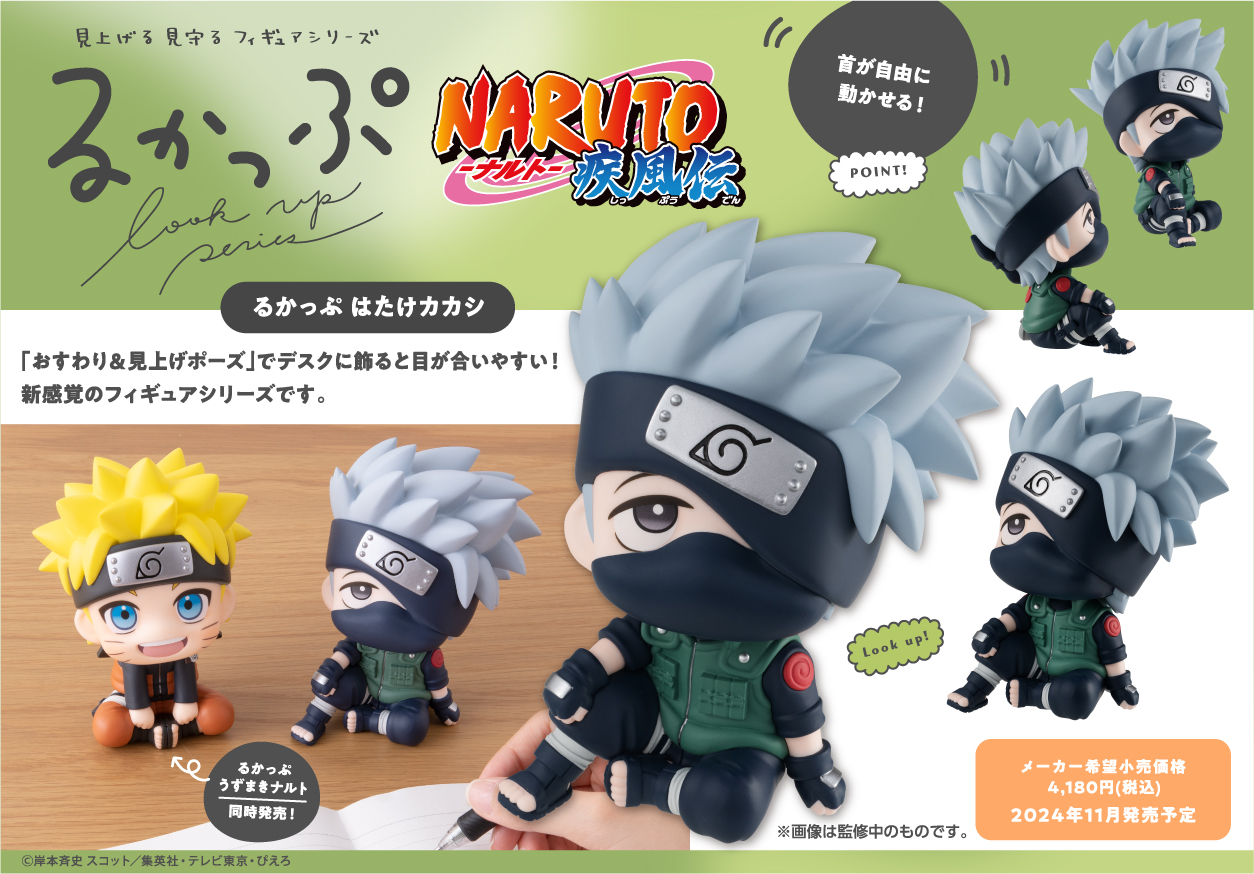 NARUTO-ナルト- 疾風伝_るかっぷ はたけカカシ | 公式グッズ・公式