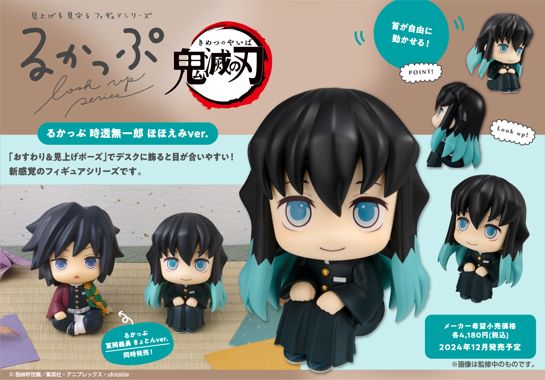 鬼滅の刃 るかっぷ 時透無一郎ほほえみver. 【限定座布団付き】 鬼滅の