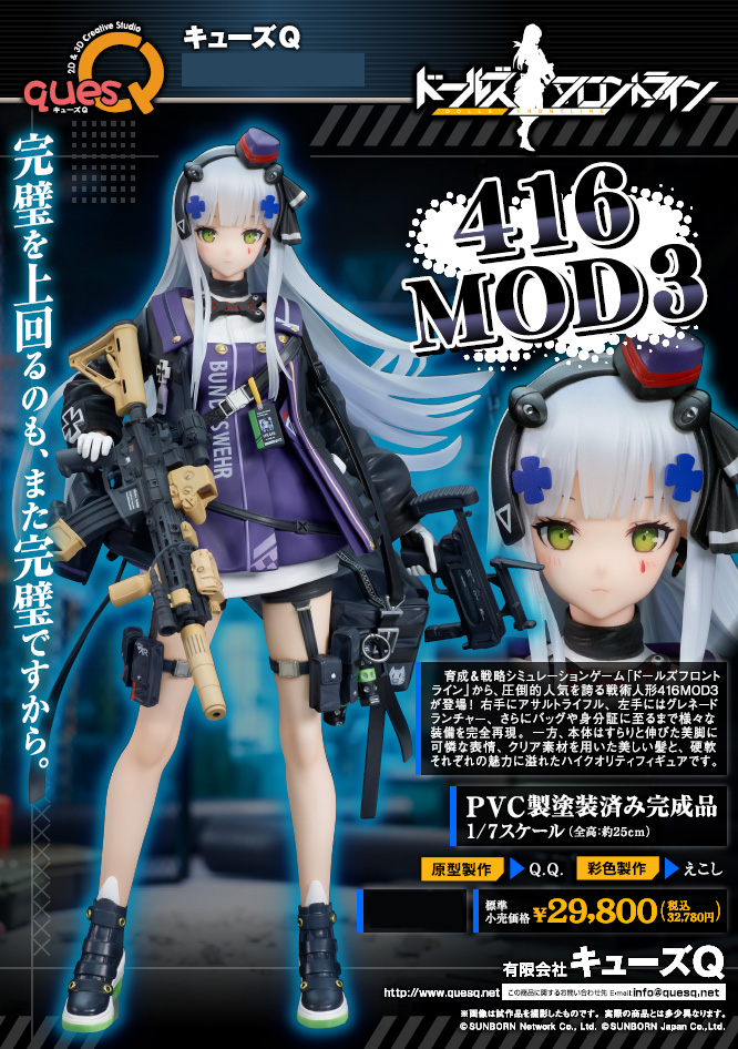 ドールズフロントライン_416MOD3 | 公式グッズ・公式ライセンス商品