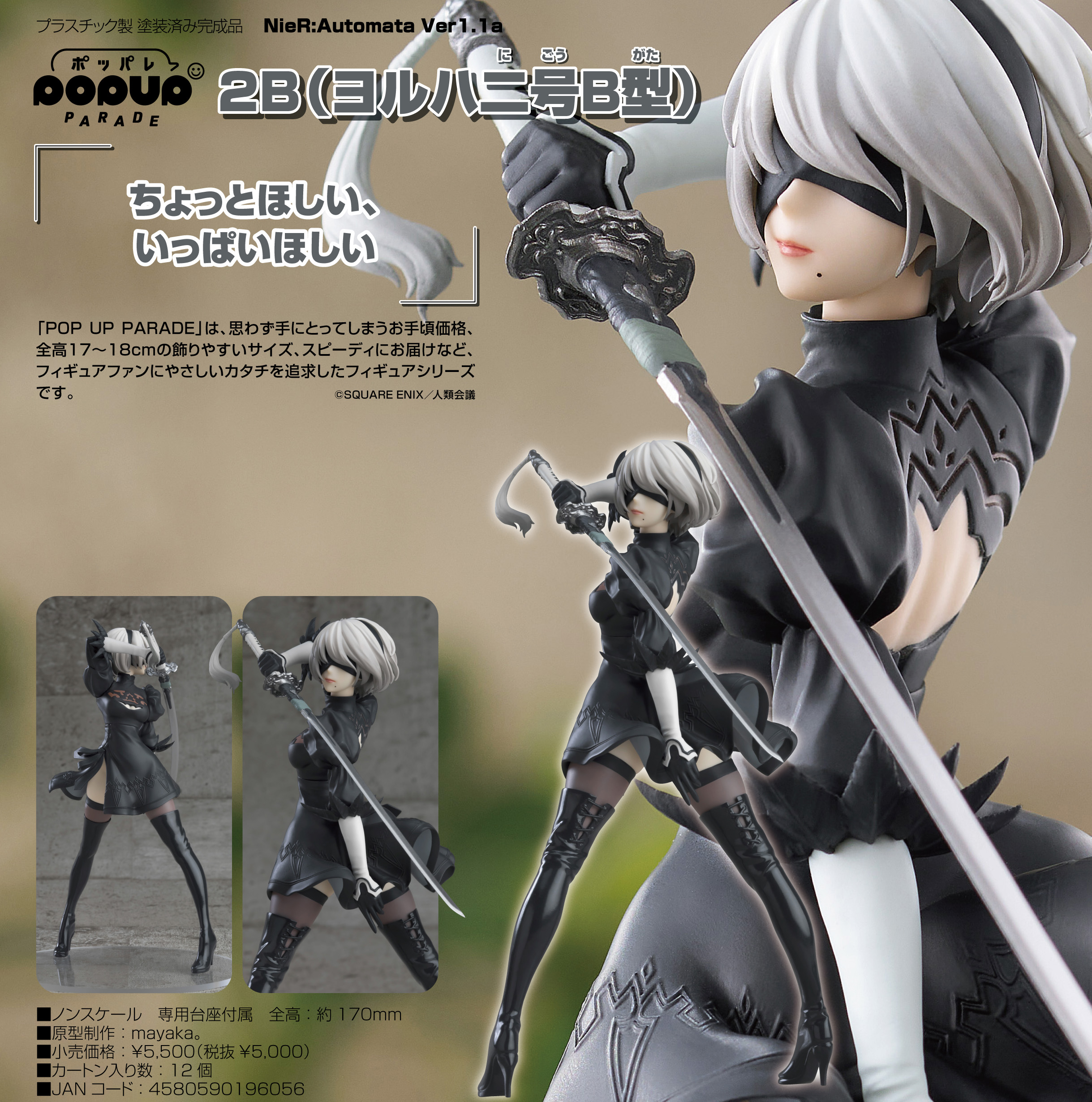 NieR Automata Ver1.1a 2B ヨルハ二号B型 フリーイング 販売済み